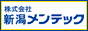 新潟メンテック