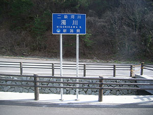 河川標識